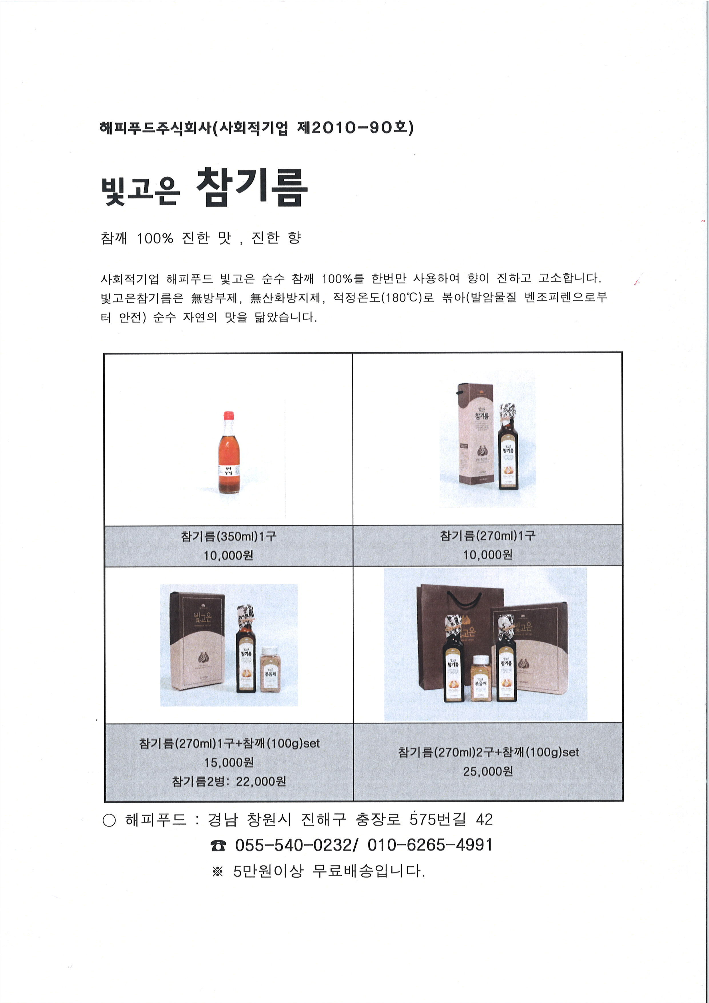 해피푸드주식회사 이미지