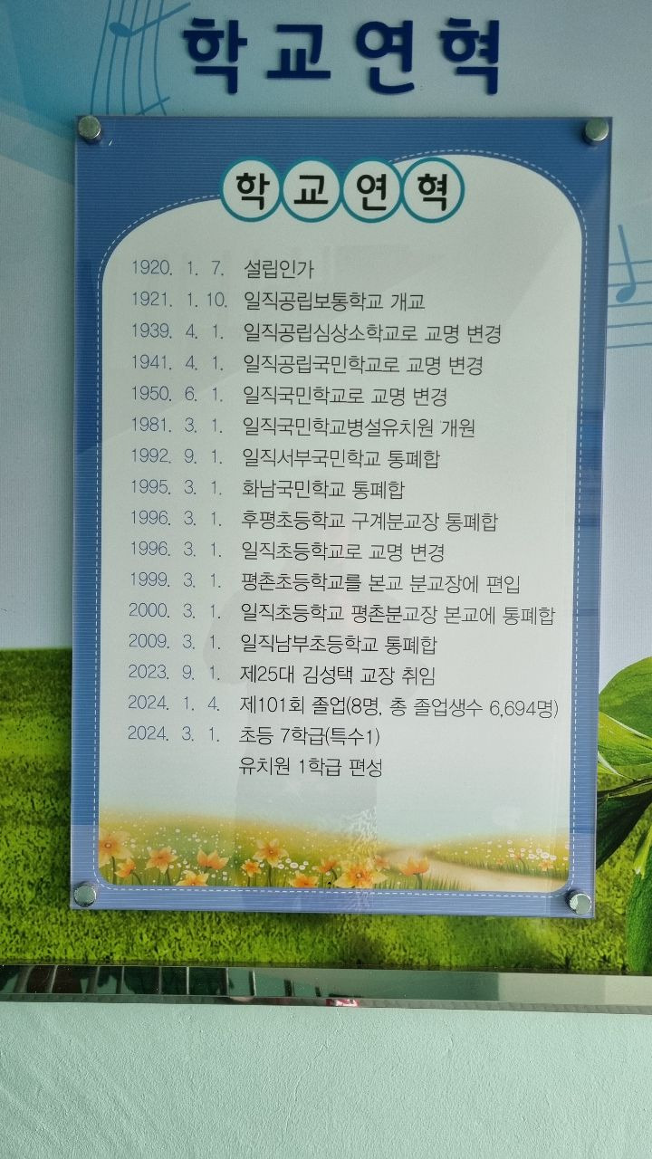 일직초등학교 이미지