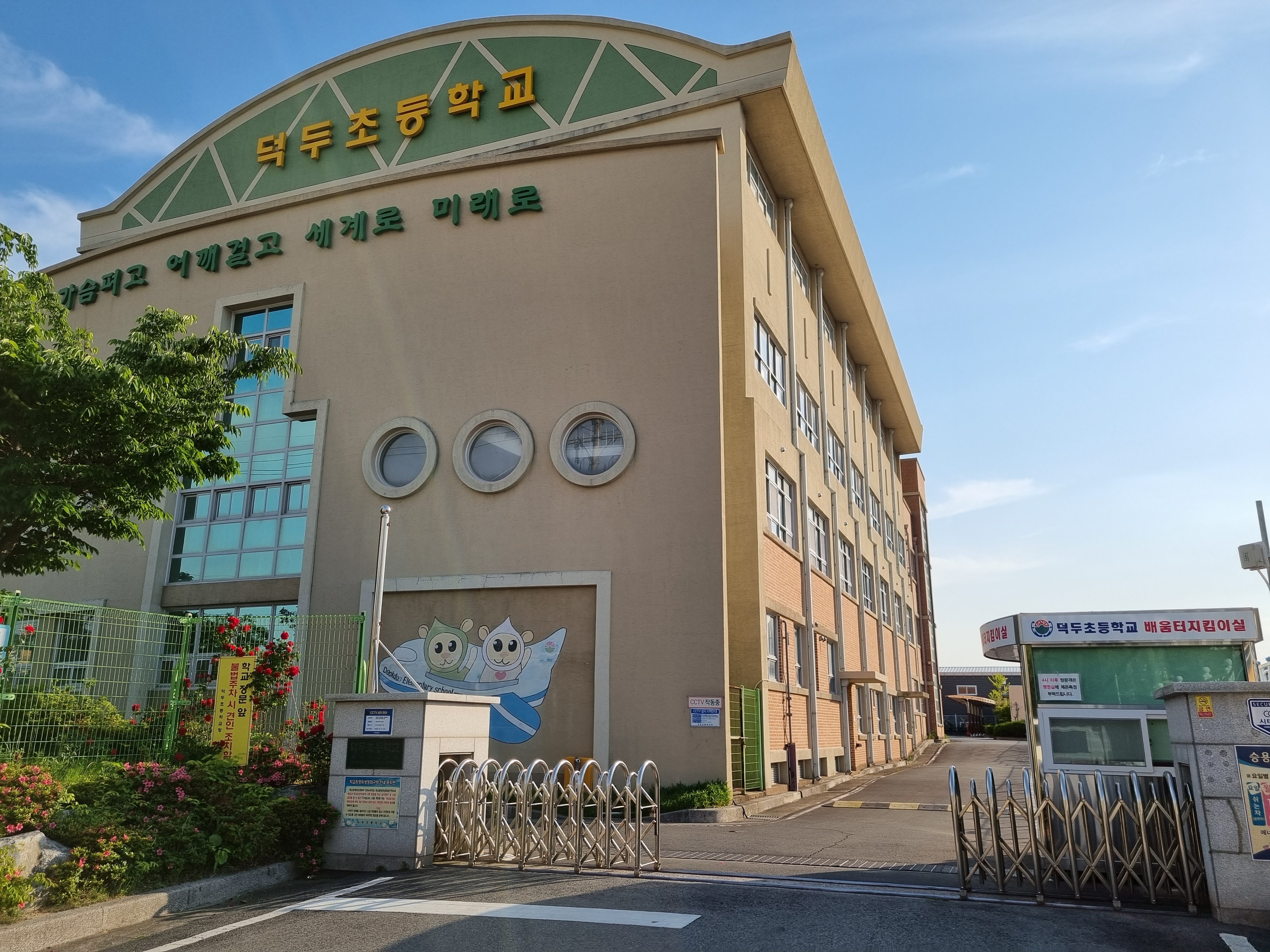 덕두초등학교 이미지