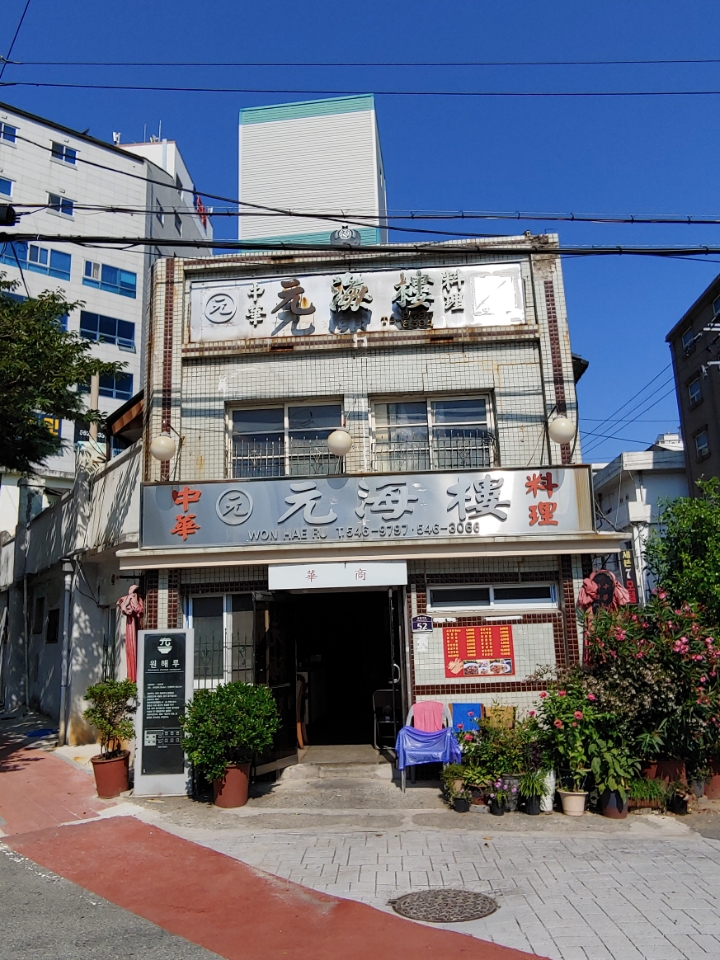 원해루 이미지