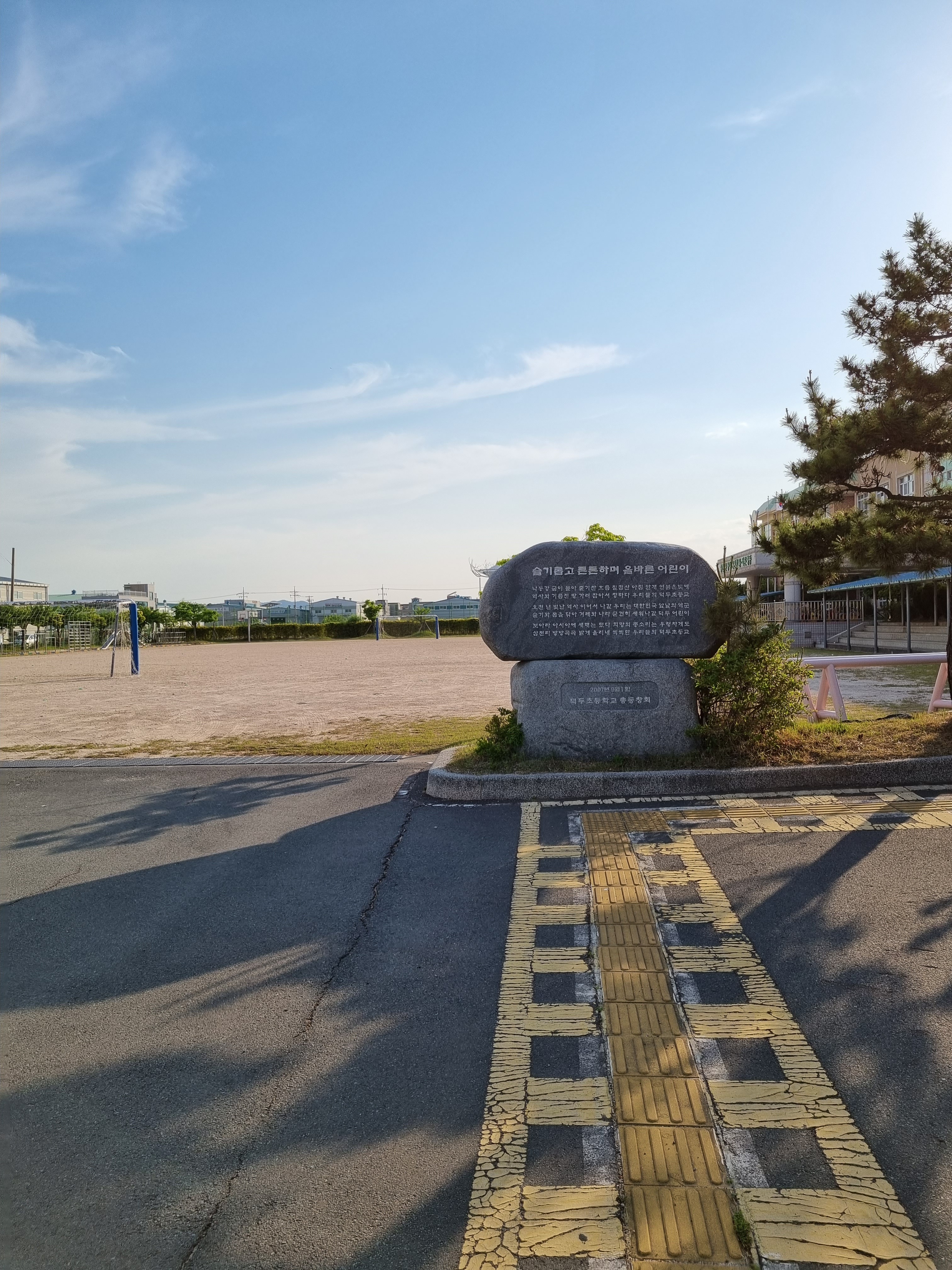 덕두초등학교 이미지
