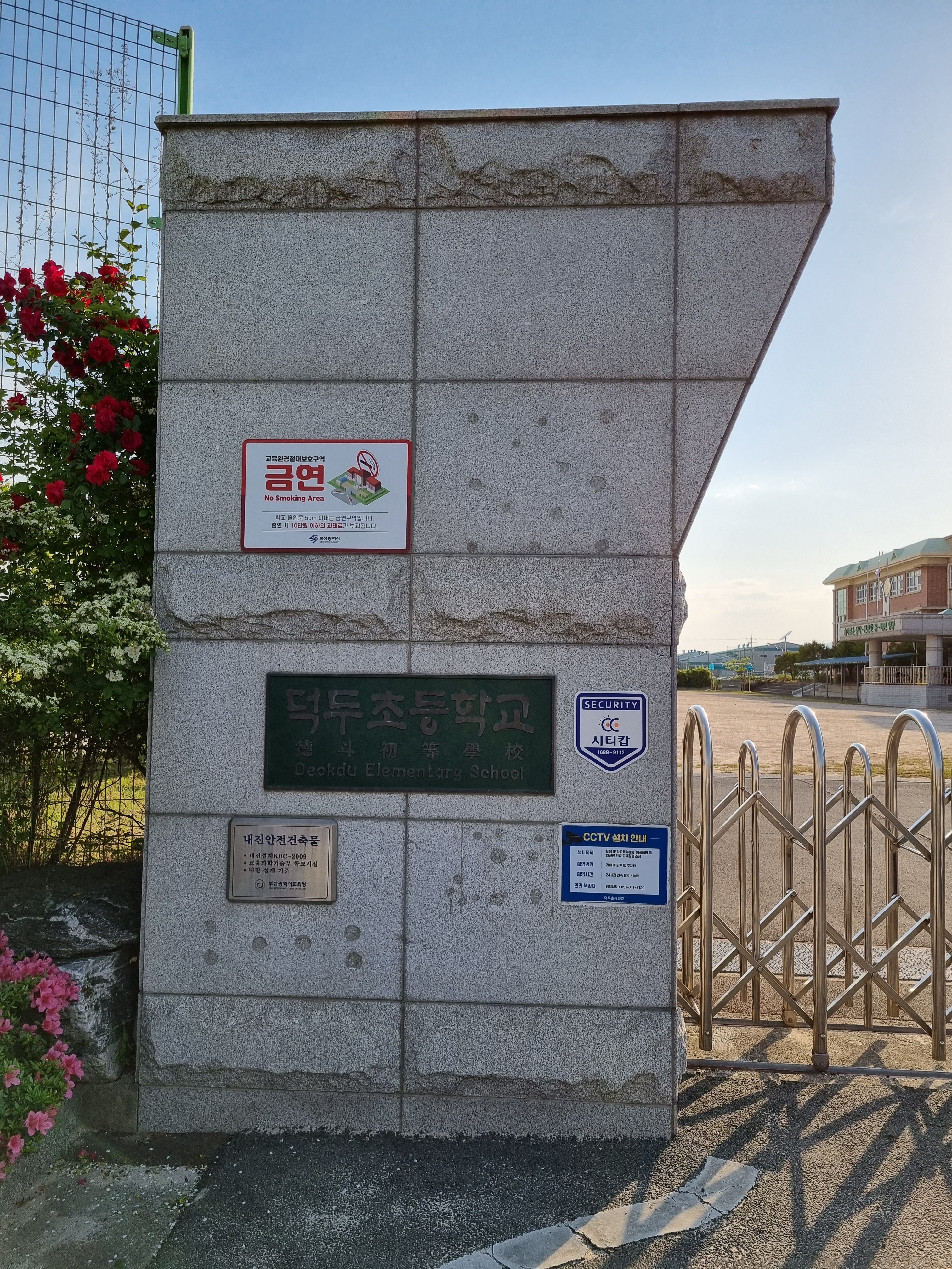 덕두초등학교 이미지