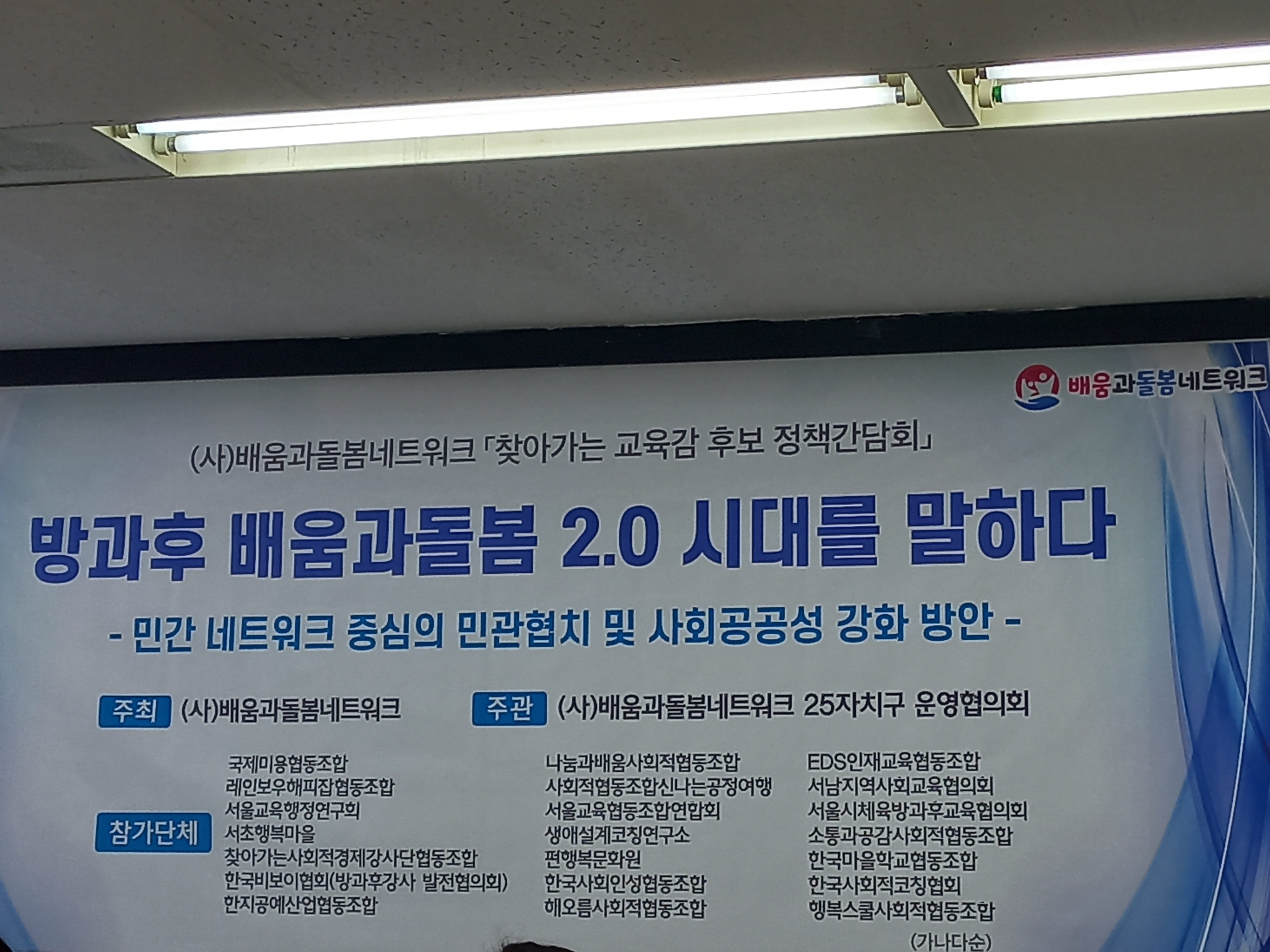 배움과돌봄네트워크 이미지