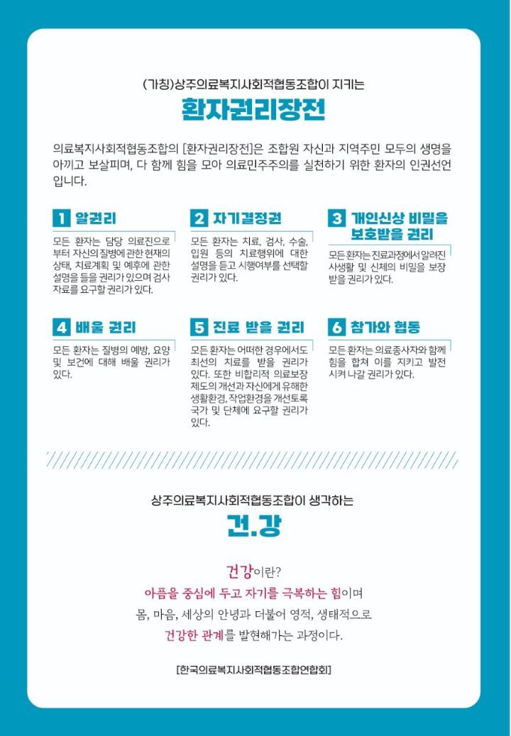 건강마을공동체 (가칭)상주의료복지사회적협동조합을 주민과 함께 만들어갑니다 - 상주다움공동체활동 - 상주다움상생플랫폼 건강마을공동체... 