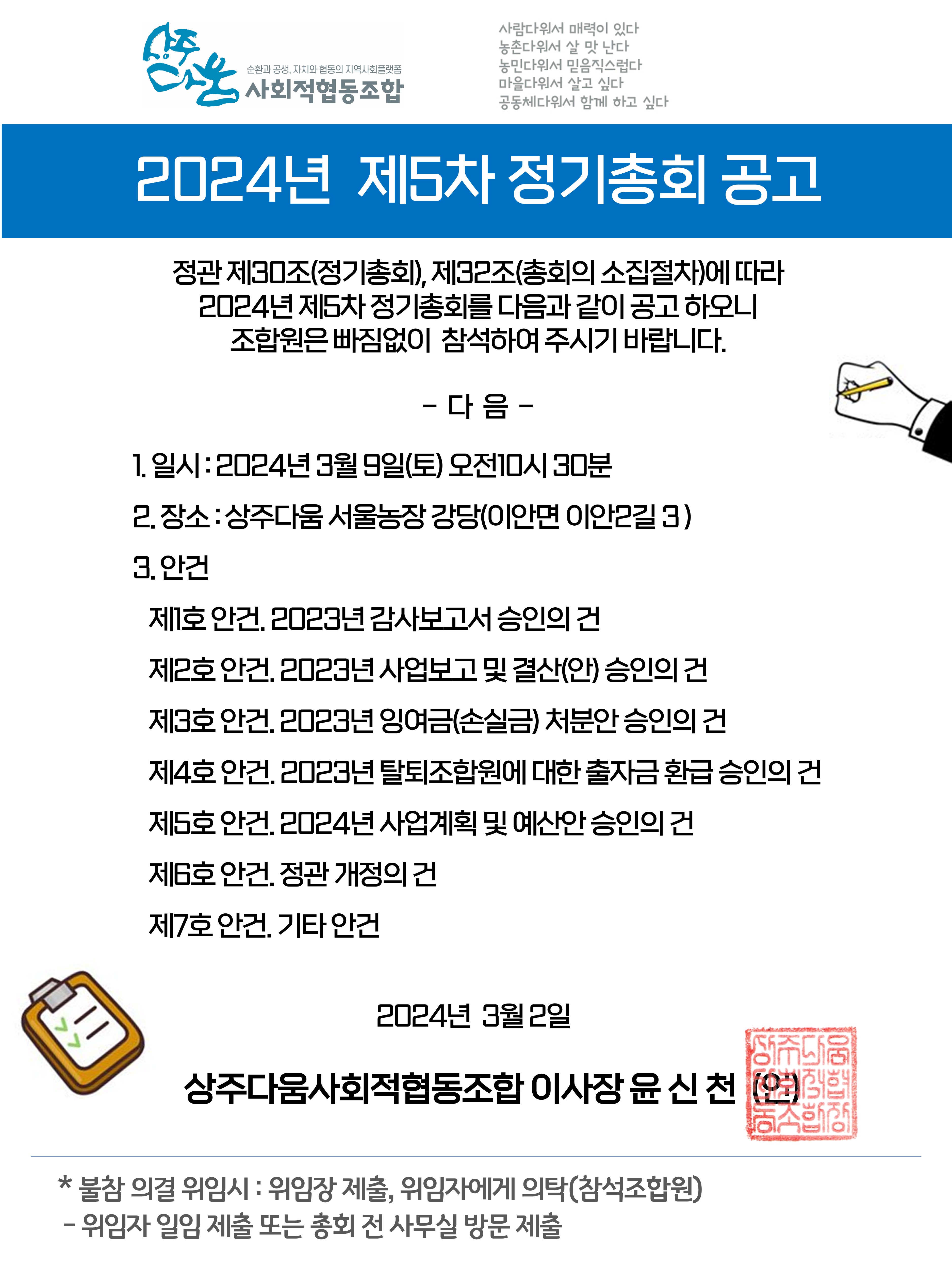 [정기총회공고]상주다움사회적협동조합 5차 정기총회(03.09 개최) - 센터공지공고 - 상주다움상생플랫폼 [정기총회공고]... 