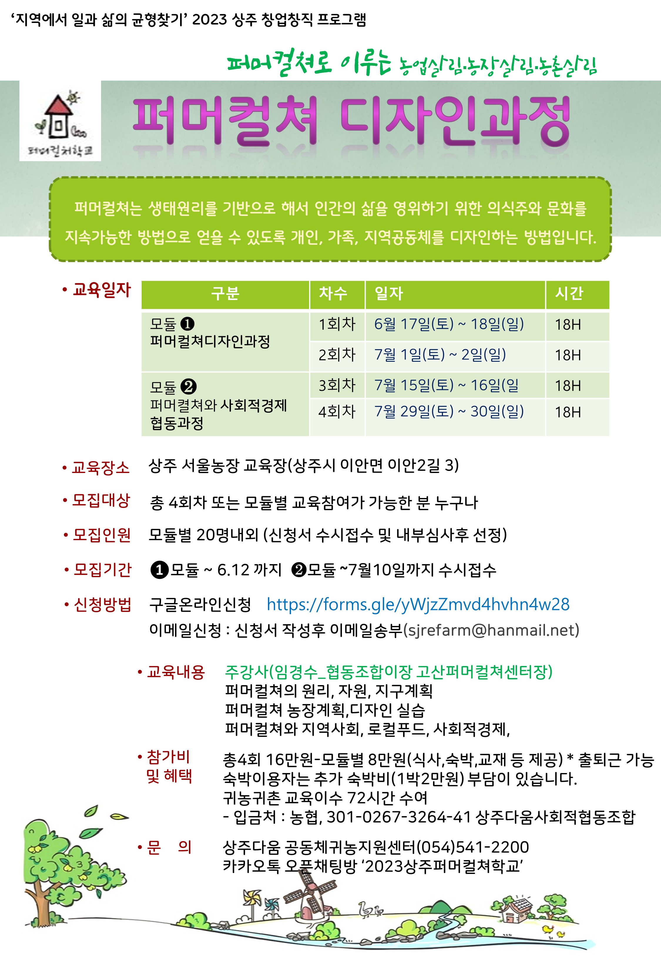퍼머컬쳐교육센터 이미지