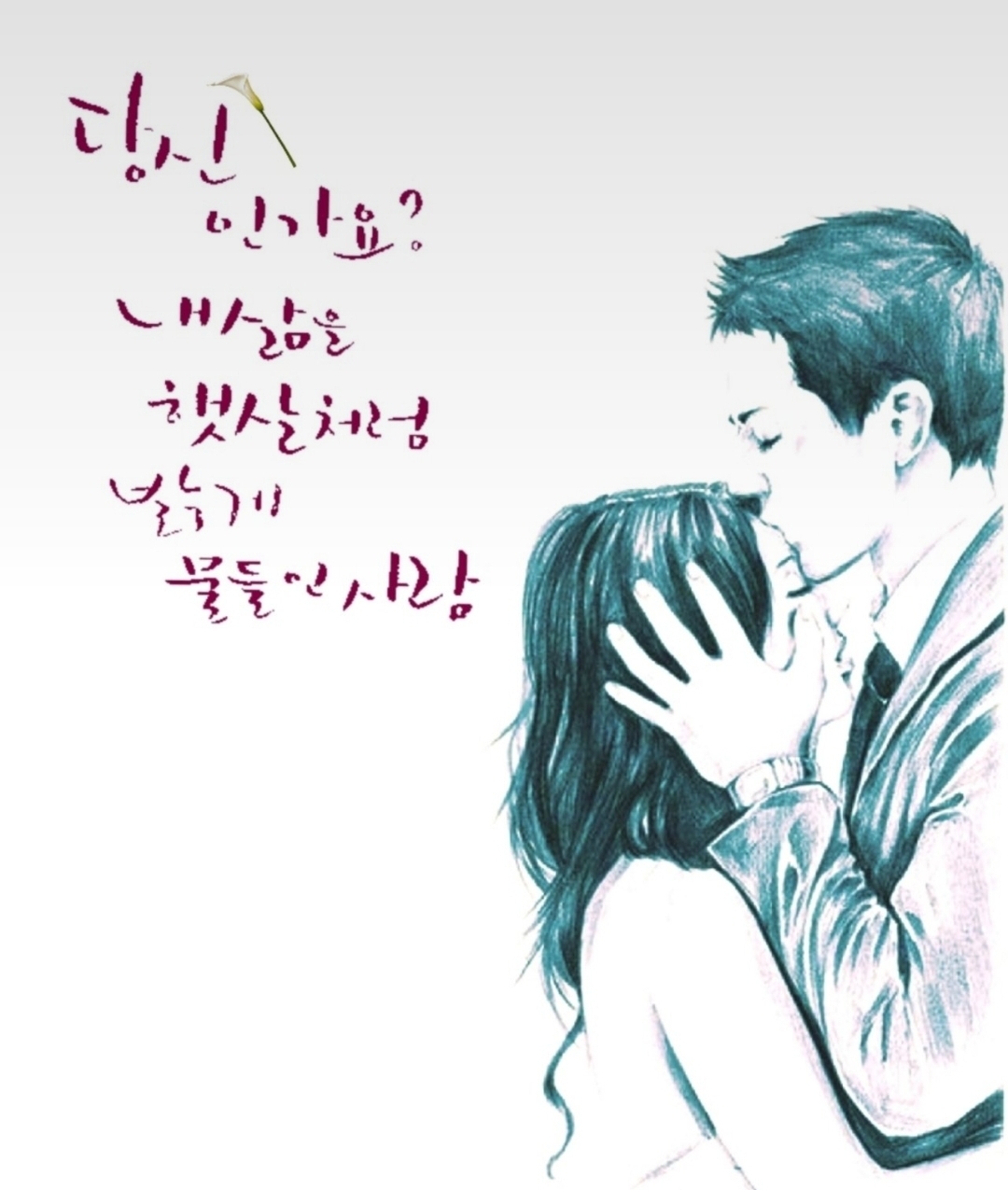 사랑하는 사람과 이렇게 살고 싶다 - ‥‥향기 ♡ 좋은글 - 향기있는 좋은글 사랑하는 사람과 이렇게 살고 싶다