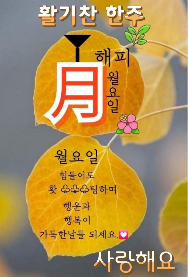월요일 문안편지 / 3월의 당신에게 띄우는 편지 - 🔶️공유 글🔰나눔 - 💜산야와 한울타리💜 월요일 문안편지 / 3월의 당신에게 띄우는 편지