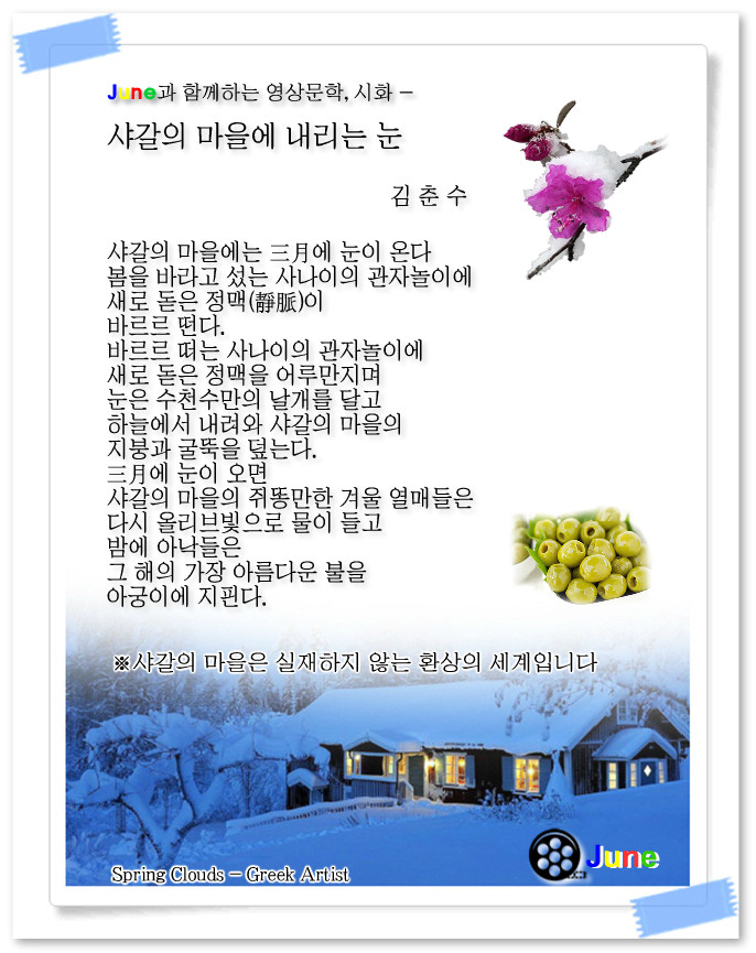샤갈의눈내리는마을 이미지