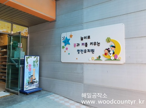 명천유치원 이미지