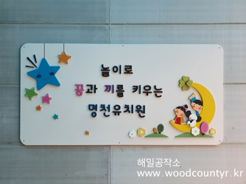 명천유치원 이미지
