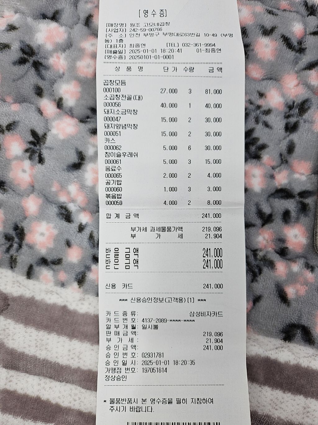 원조 고모네곱창 이미지