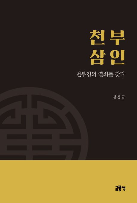 삼인 이미지