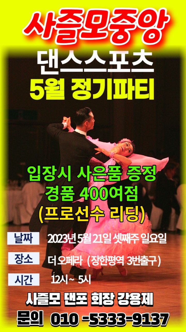 중앙스포츠댄스 이미지