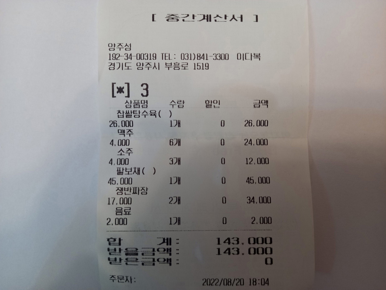 왕건중화요리 이미지