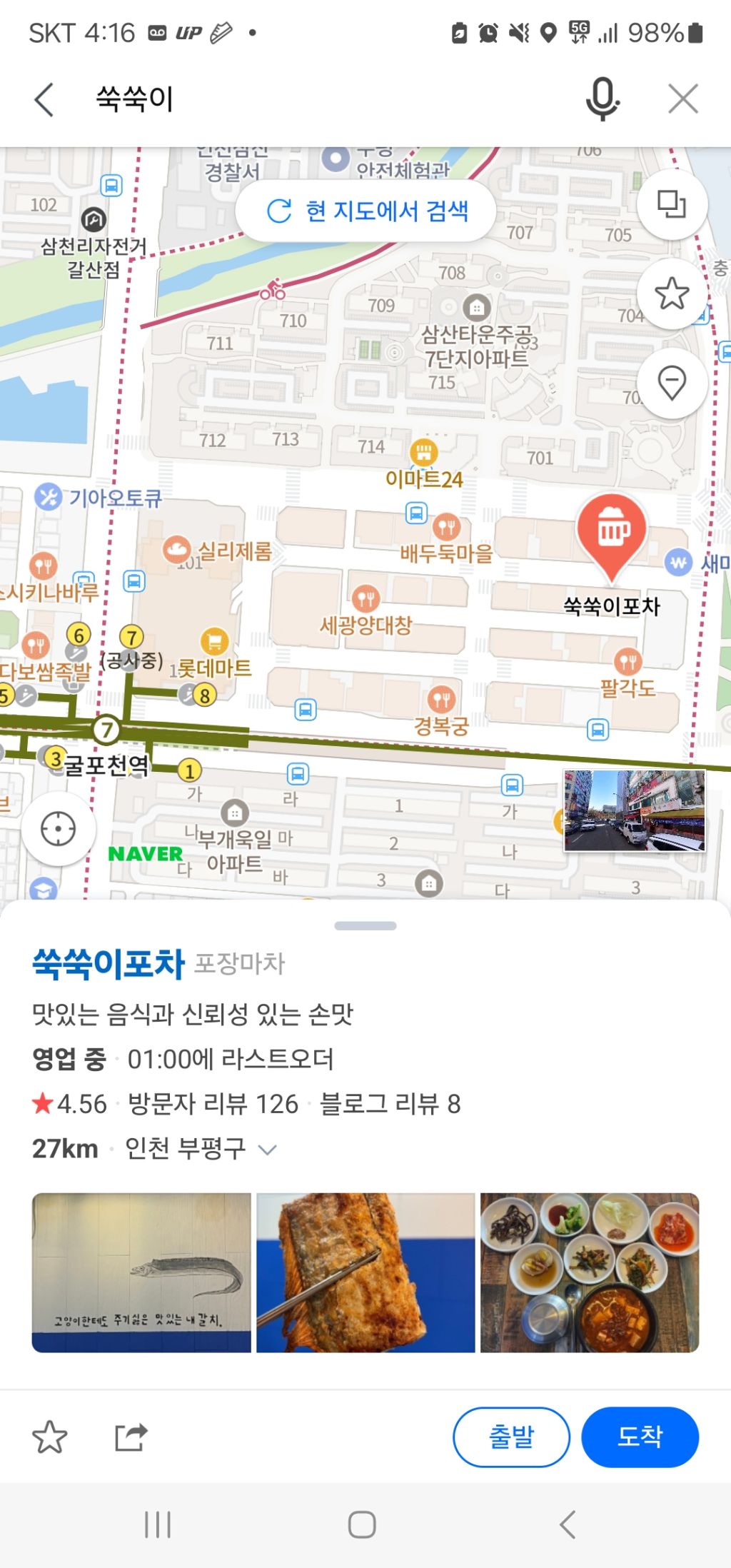 쑥쑥이포차 이미지