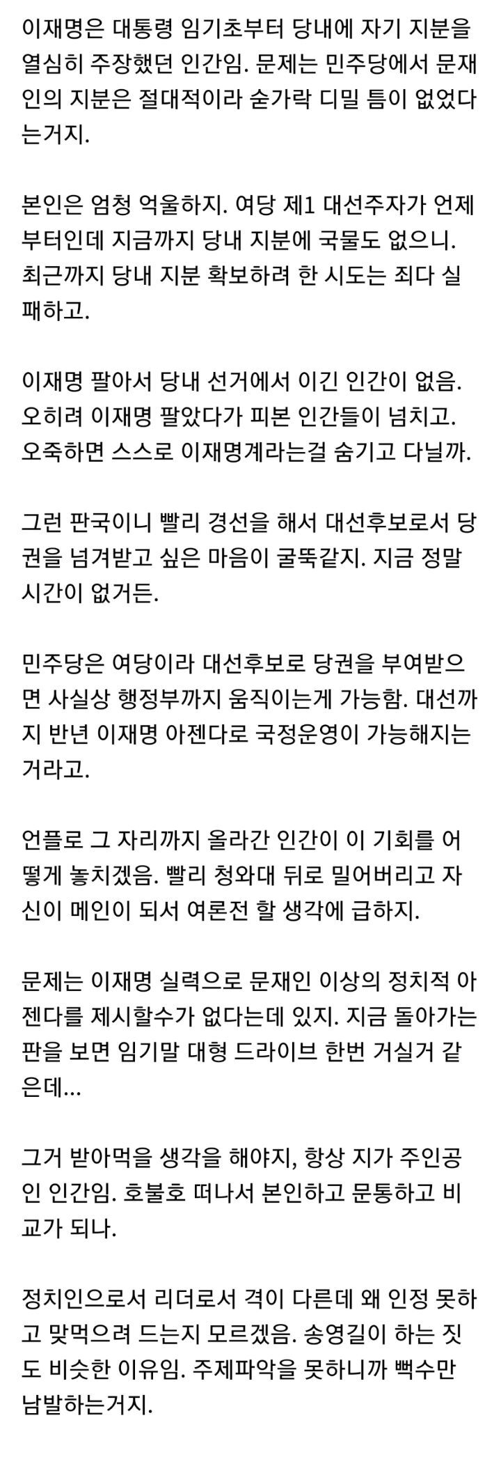 이재명이 경선 빨리 하고 싶은 이유는 당권 때문임 | 인스티즈