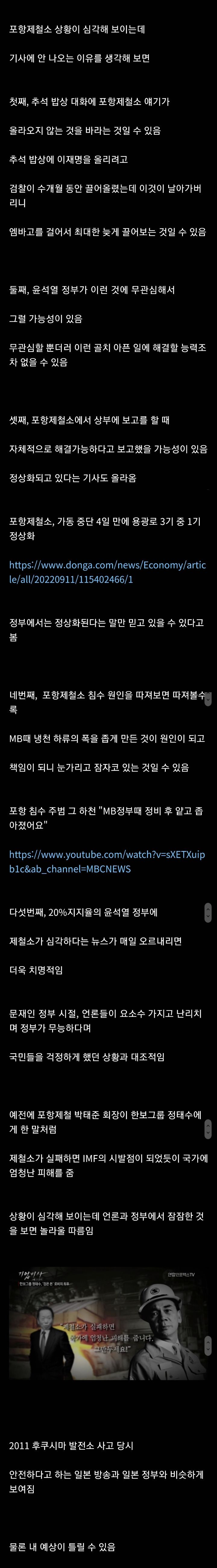 포항제철소 상황이 언론에 안 나오는 이유를 생각해 보면( | 인스티즈