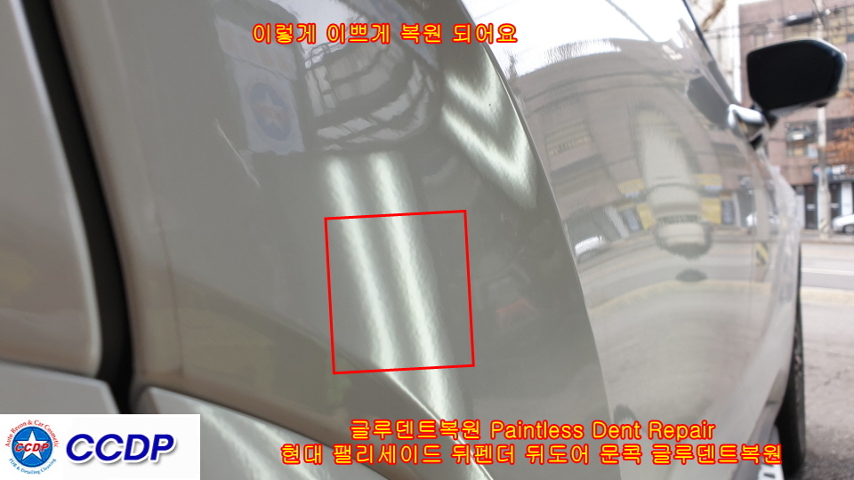 방배동덴트 서울덴트복원 - CCDP덴트복원사진들 - 씨씨디피 덴트복원 우박덴트복원 유리복원 현대 팰리세이드 마트에서... 
