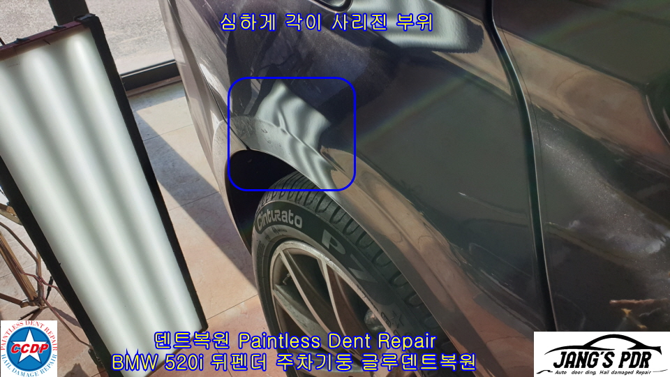 덴트복원 우박덴트복원 유리복원 BMW 520i 뒤펜더 주차기둥 접촉 찌그러짐 글루덴트복원 문콕 우박덴트 평촌덴트 방배동덴트 서울덴트복원