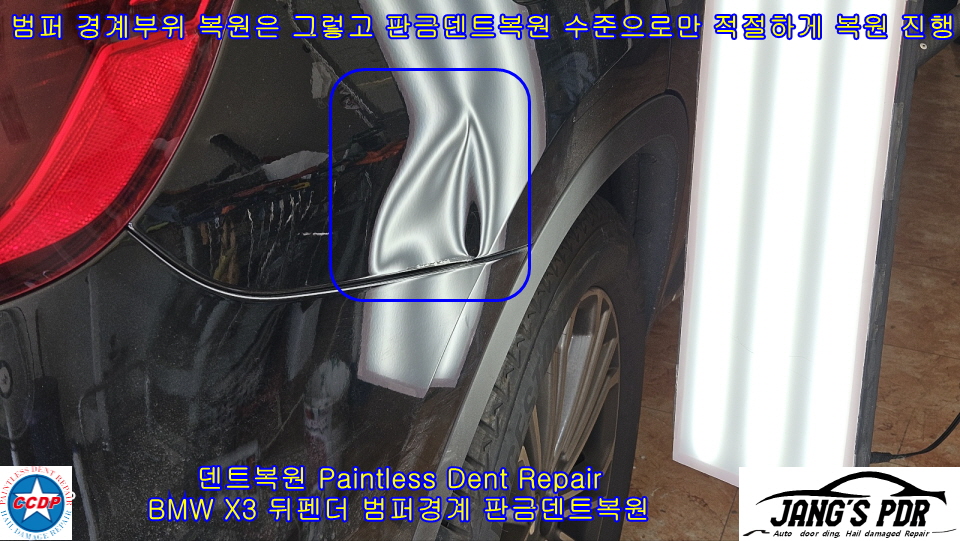 유리복원 BMW X3 뒤펜더 주차장 기둥 접촉 범퍼경계 찌그러짐 판금 덴트복원 문콕 우박덴트 잠원덴트 반포덴트 방배동덴트 서울덴트복원
