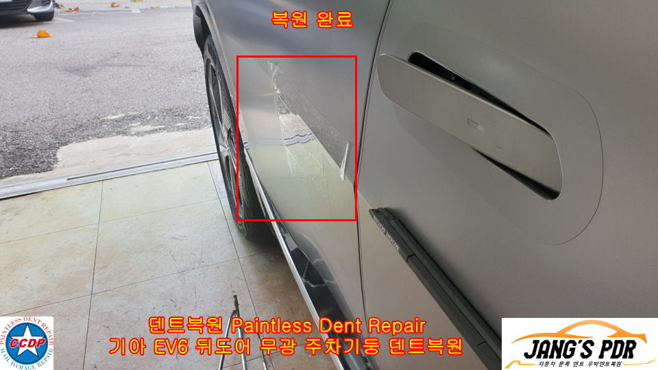 덴트복원 우박덴트복원 유리복원 기아 EV6 무광 뒤도어 주차기둥 기찻길 돌출 찌그러짐 덴트복원 무녹 우박덴트 방배동덴트 서울덴트복원
