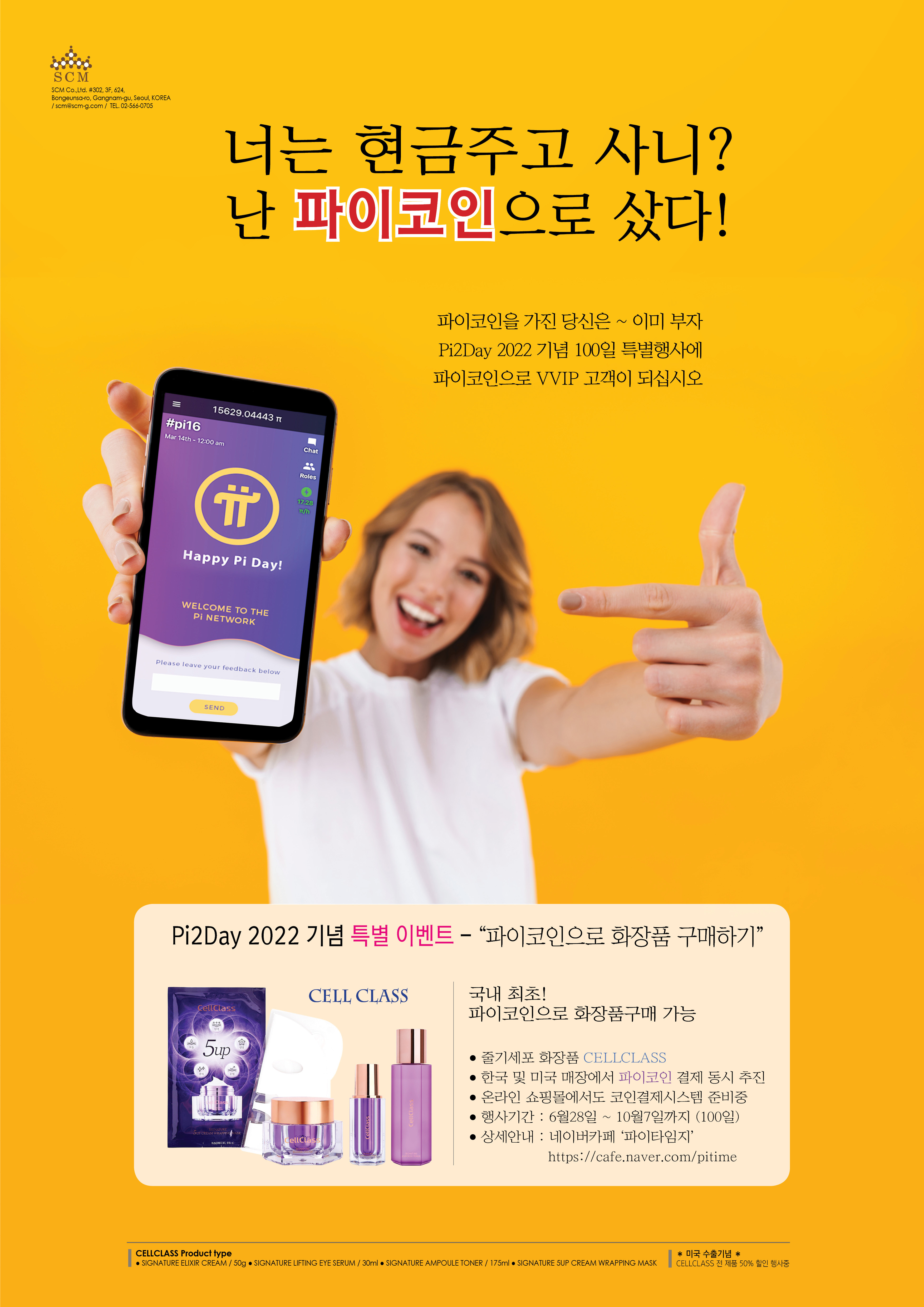 파이코인으로 쇼핑, 가상화폐 실물경제 진입 중 - ―··희망경제 뉴스 - 희망경제인연합