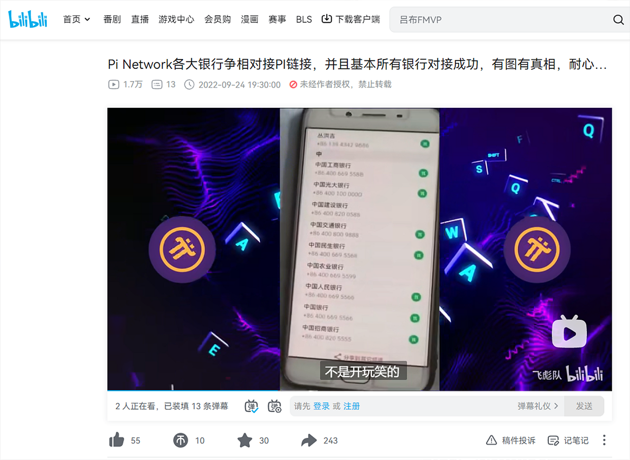 글로벌 중국은행 7곳, 파이코인 비밀창구 개설, 고위층만 이용가능? - ―··희망경제 뉴스 - 희망경제인연합