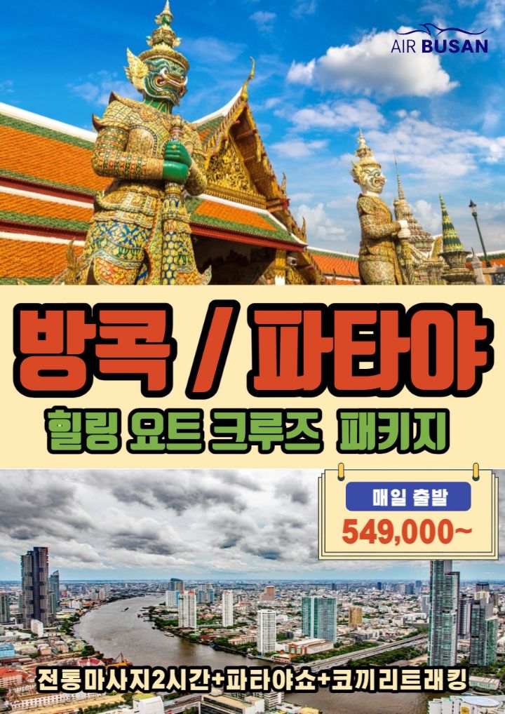 파타야힐링 이미지