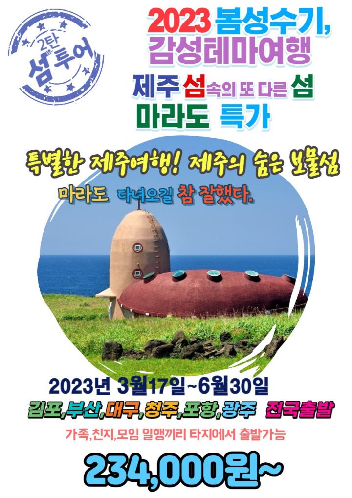 제주테마투어 이미지