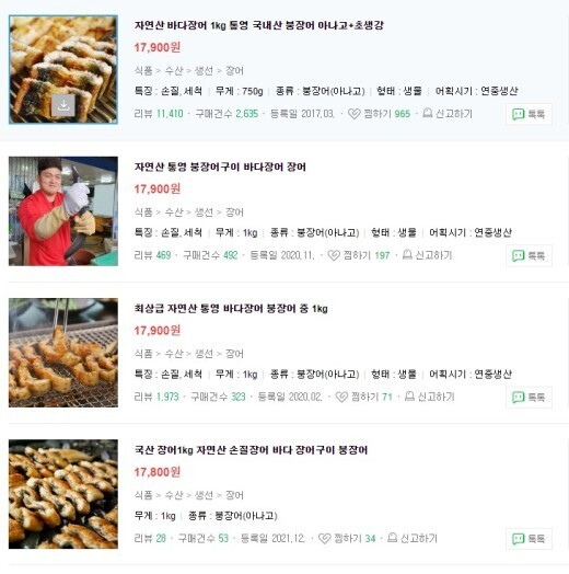 자연산바다장어 이미지