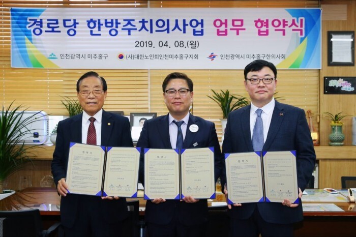 대한노인회 인천미추홀지회 이미지
