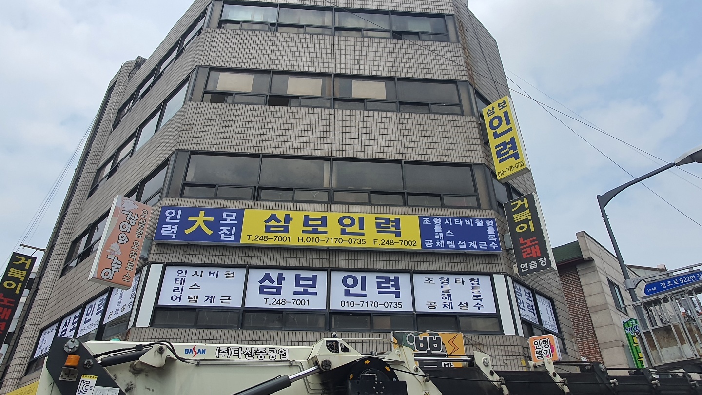 #수원간판현수막, #어닝, #즉석명함 - 삼보인력 간판천갈이 및 유리창... 진디자인 #수원간판현수막, #어닝, #즉석명함 - 삼보인력 간판천갈이 및... 