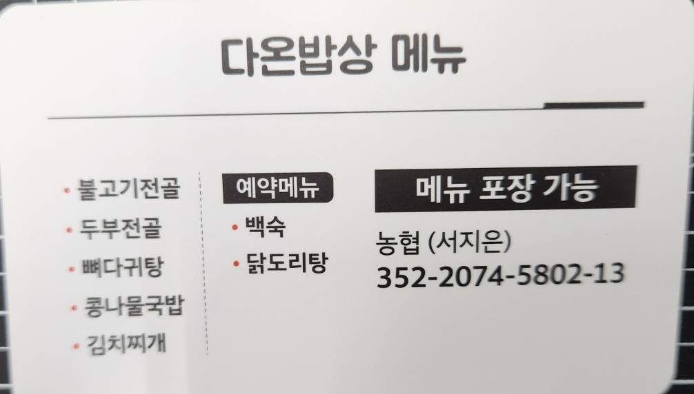 다온밥상 이미지
