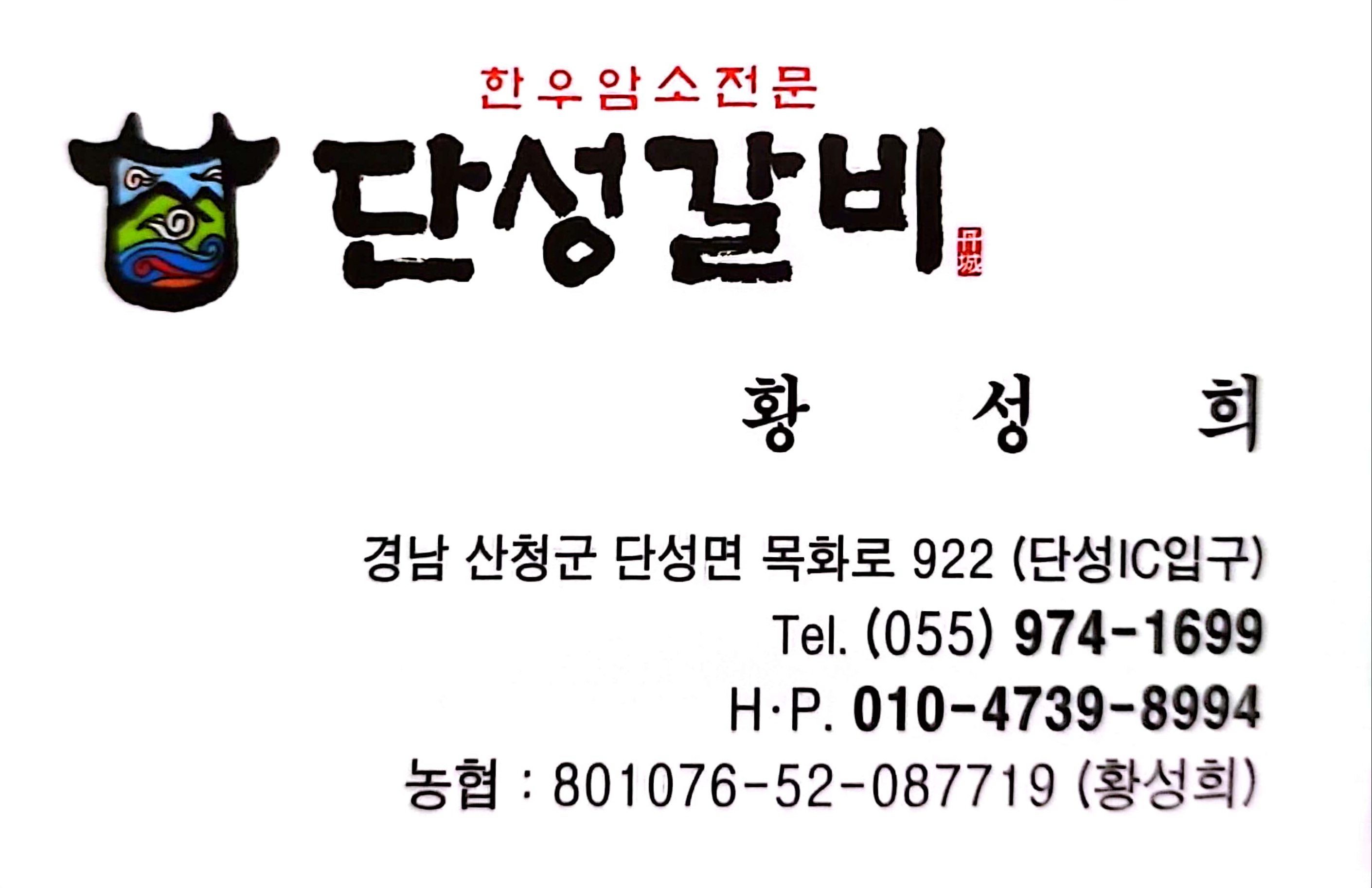 단성갈비 이미지