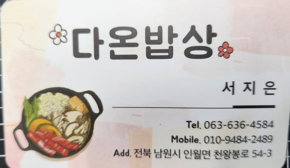 다온밥상 이미지