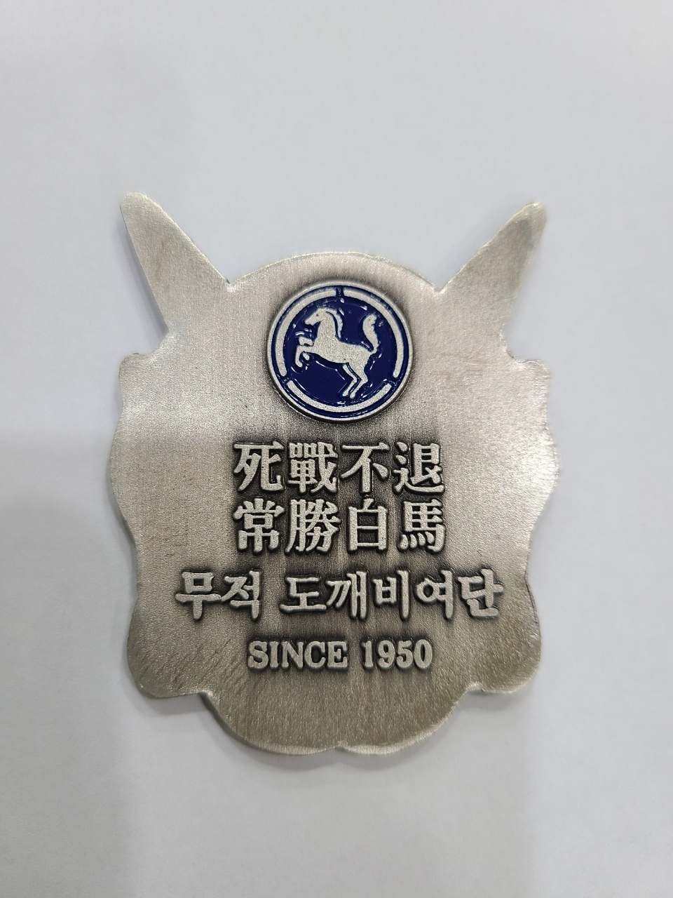 제9보병사단 28여단 도깨비코인 [높이6cm,은니브시 코팅] - 코인,메달,뱃지,지휘봉,성판 - 학사몰