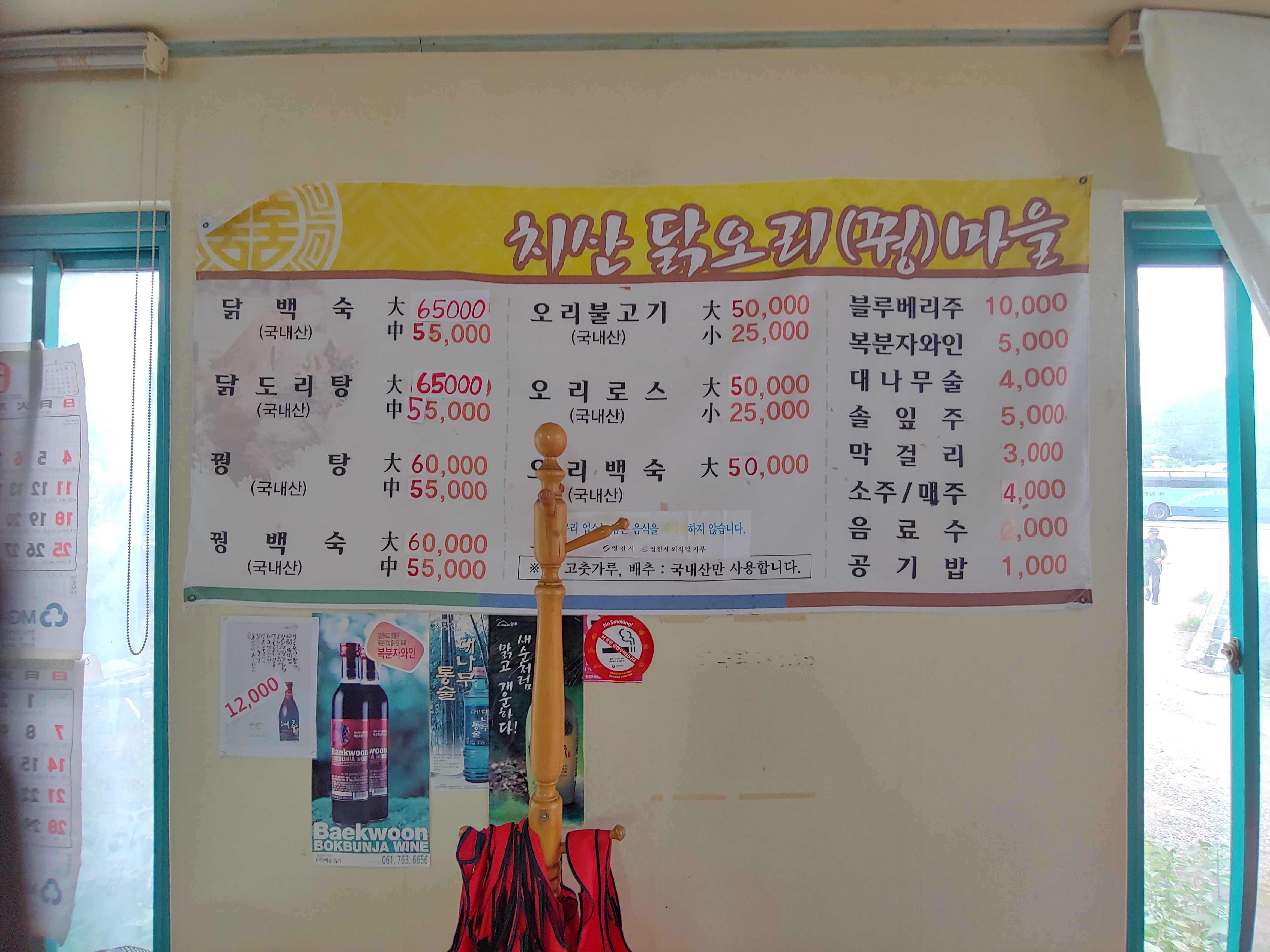 치산닭오리마을 이미지