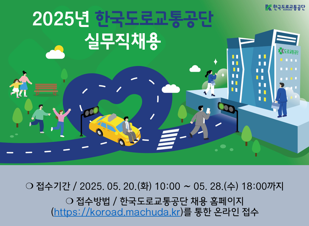 한국도로교통공단 이미지