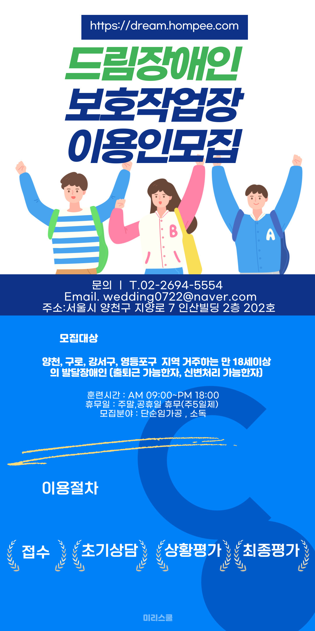 드림장애인보호작업장 이미지