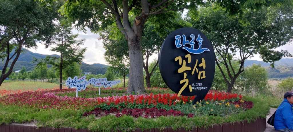 꽃섬 이미지