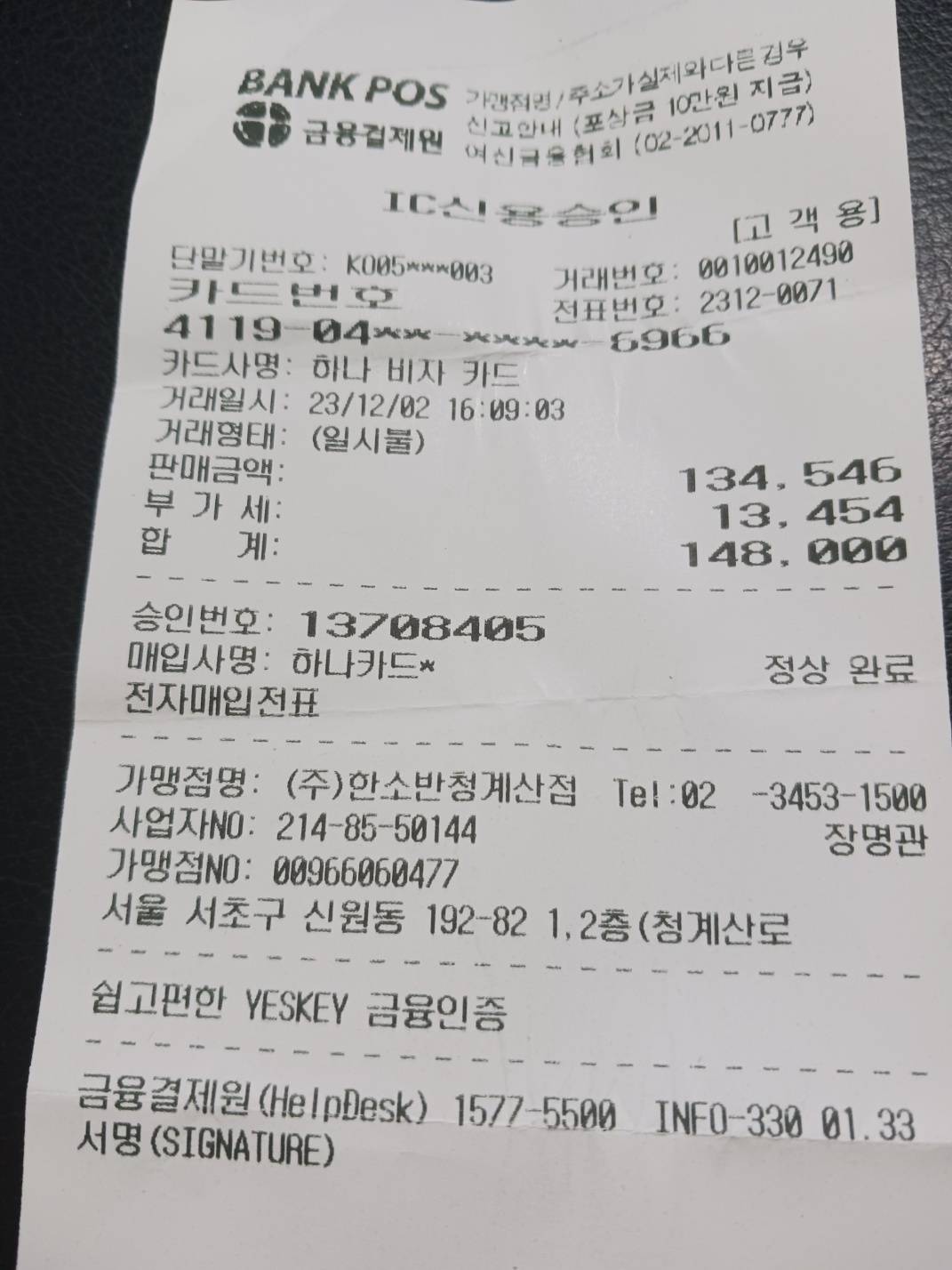 (주)한소반 청계산점 이미지
