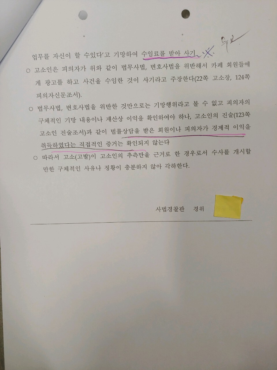 前 검찰과장 출신 회원이 구수회와 변호사를 고소, 무혐의 받음 - 자유 게시판3 - 구수회행정심판전문사무소(대표 행정사 구수회) 前 검찰과장... 