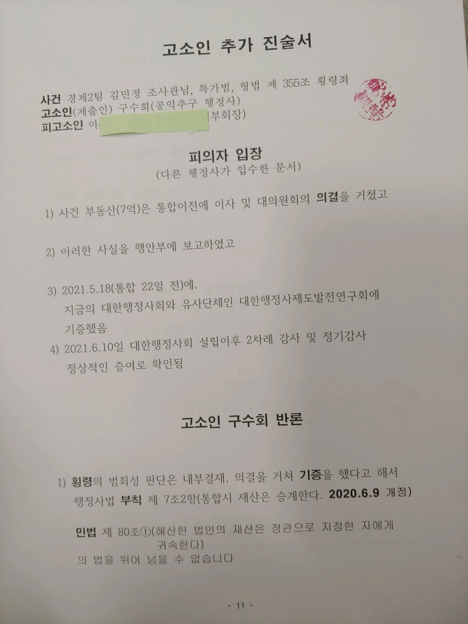＜중간보고＞구수회가 행정사 간부를 고소 2022.6.4 - 자유 게시판3 - 구수회행정심판전문사무소(대표 행정사 구수회) ＜중간보고... 