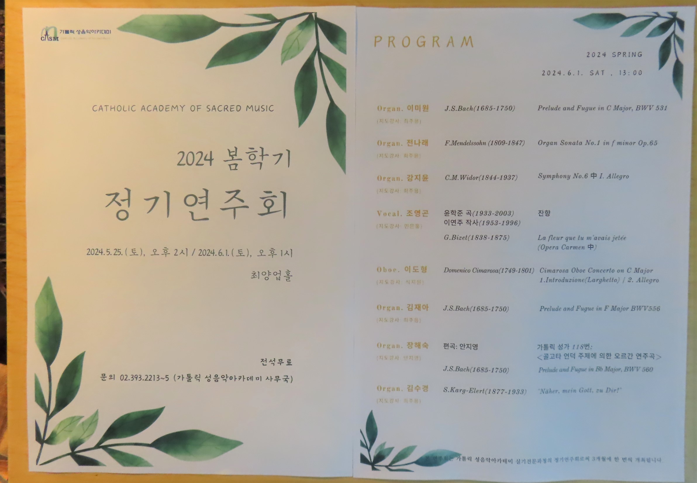 가톨릭성음악아카데미 이미지