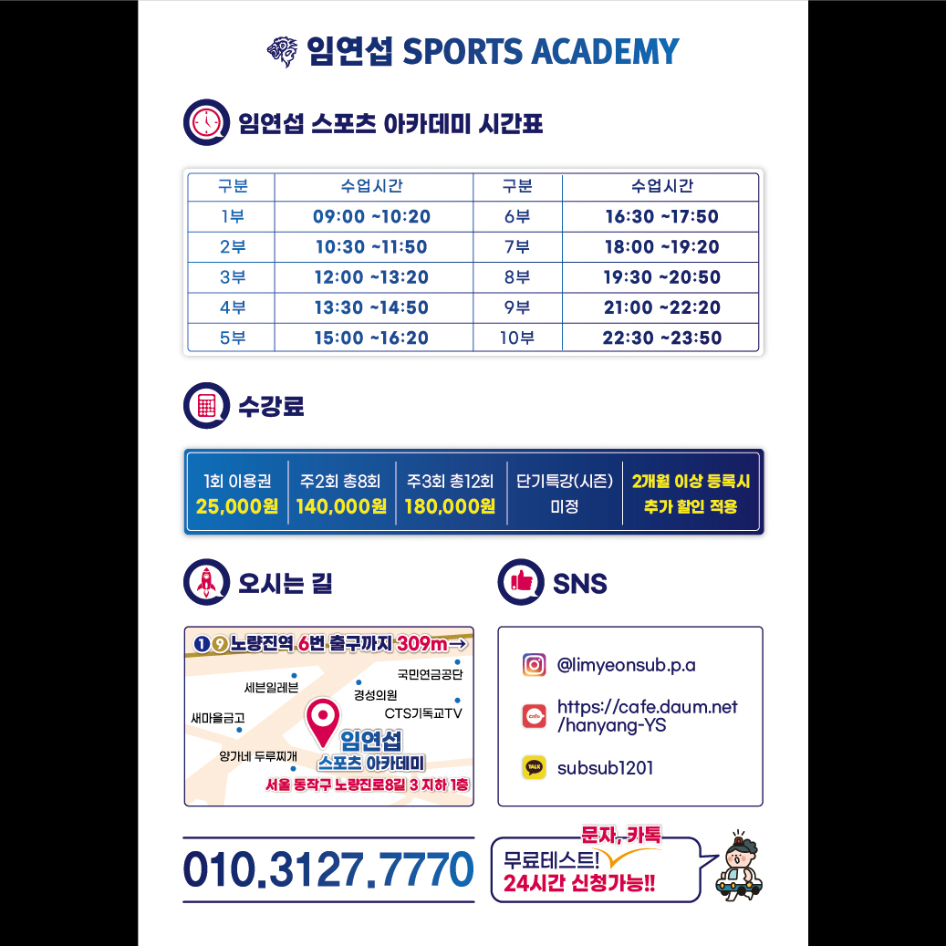 임연섭체력학원 이미지