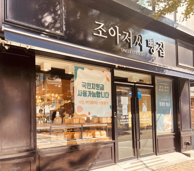 나눔빵집 이미지