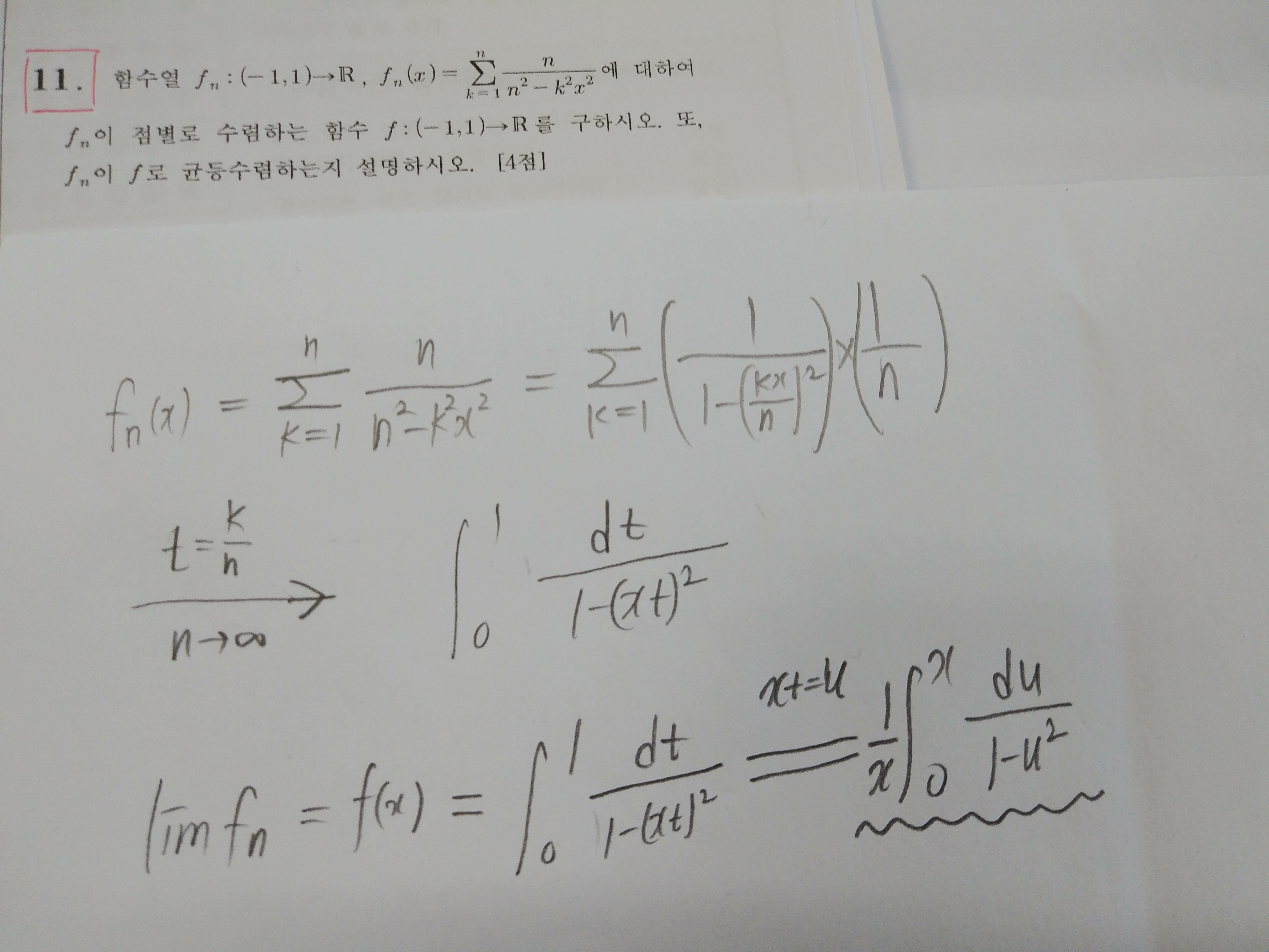 문제 질문드립니당 - 해석학 - 정현민 전공수학