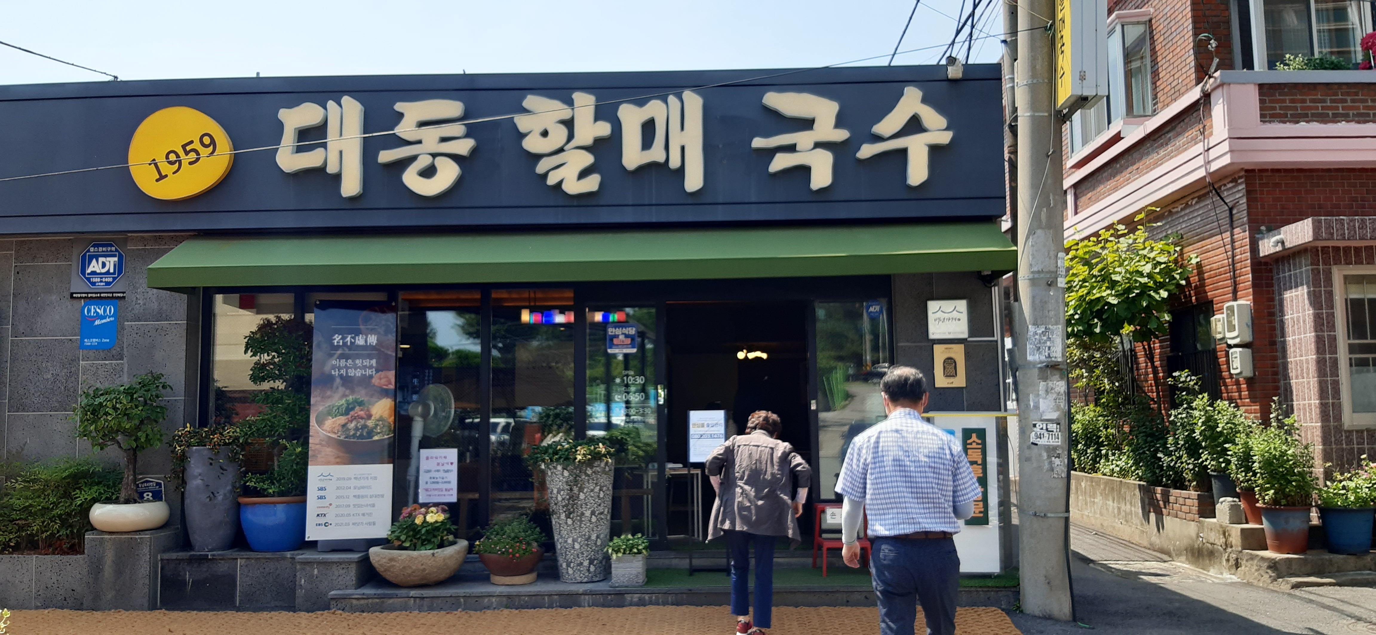 대동할매국수 이미지