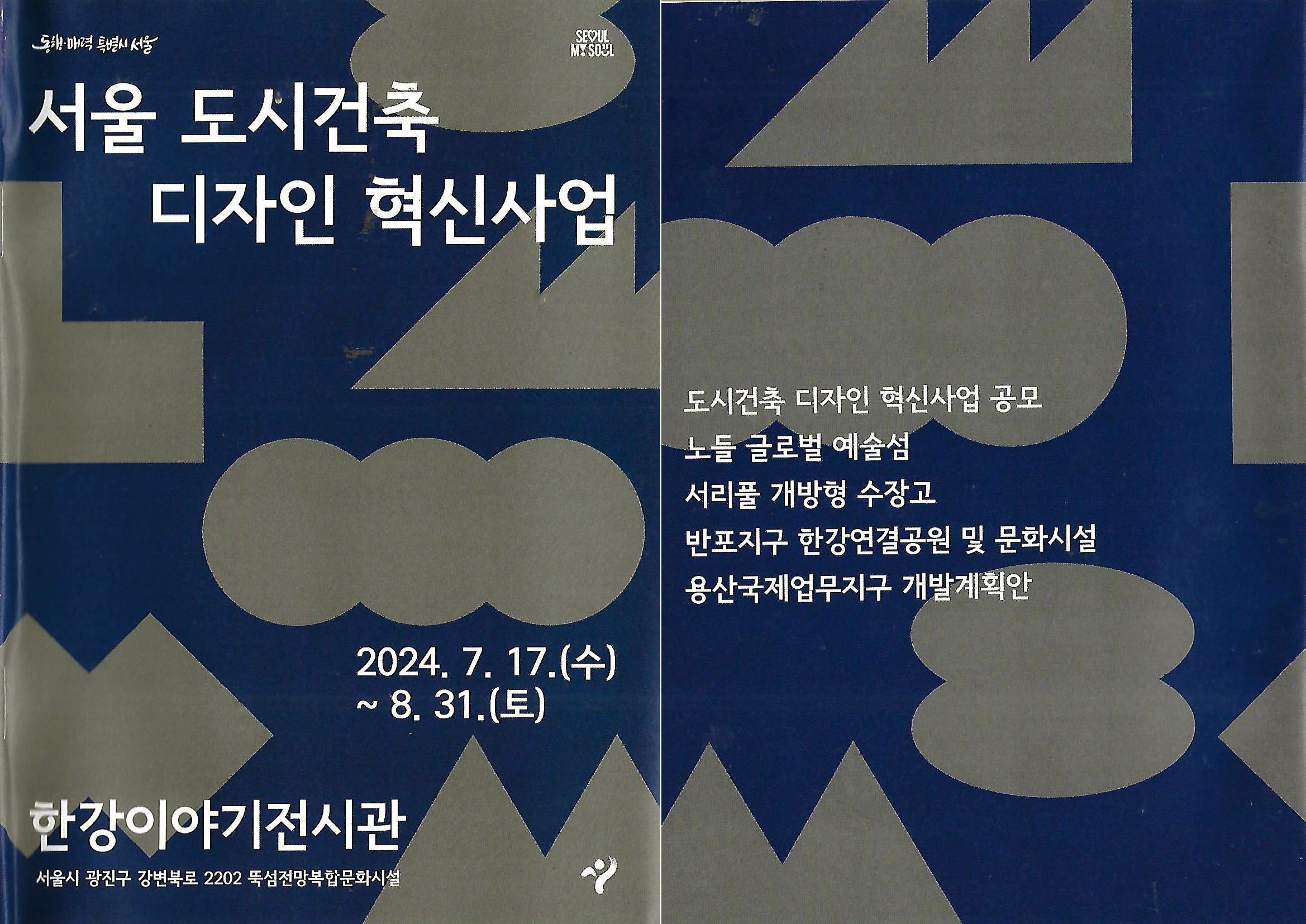 디자인한강 이미지